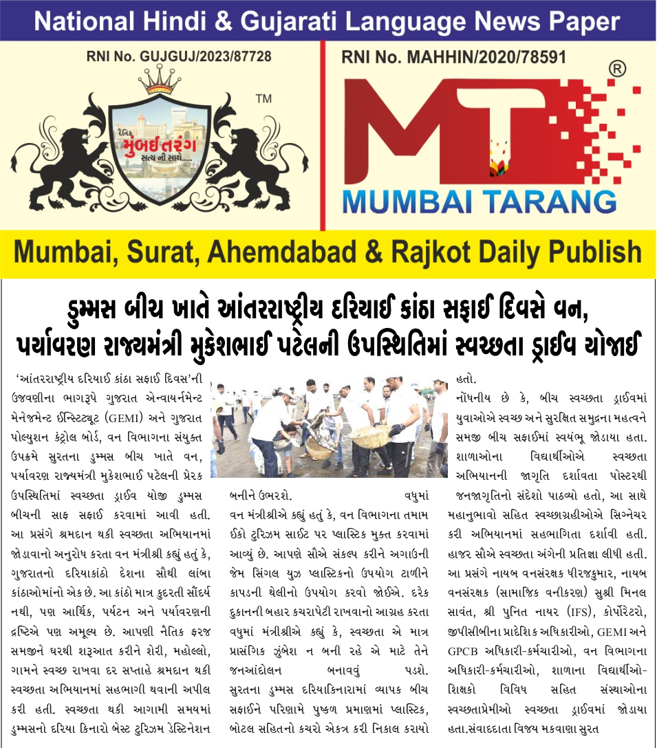 A cleanliness drive was organized at Dumms Beach on International Coastal Cleanup Day in the presence of Minister of State for Forest and Environment Mukeshbhai Patel.